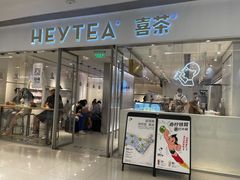 门面-喜茶(佛山岭南站店)