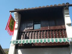 门面-小河无名面馆