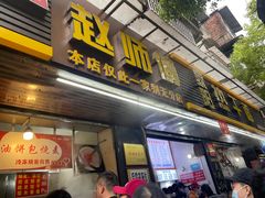 -家阳赵师傅油饼包烧麦(粮道街店)