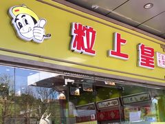 -天丰利生活MALL(和平里店)