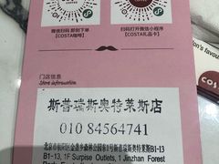 -COSTA COFFEE(斯普瑞斯奥特莱斯店)
