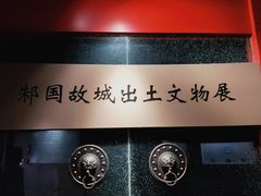 -邹城博物馆