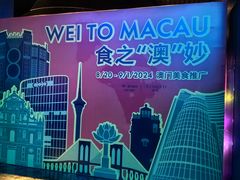 -西安W酒店·WEI全味西餐厅