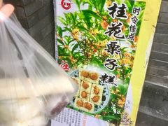 -江南春(中山中路店)