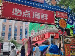 -必点海鲜·海肠捞饭·鲅鱼水饺(滨江道店)