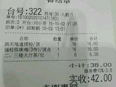 账单-陶然轩(沙面店)