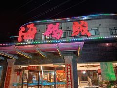 -福泉海码头(六里山店)