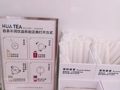 -夻茶HUATEA(水晶郦城店)