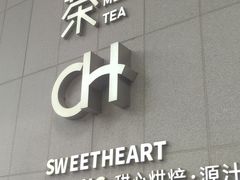 -欧包遇见茶(城光荟店)