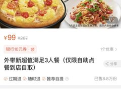 -必胜客(新辰里酒仙桥店)