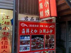 门面-云南巷海鲜大咖·可加工海鲜