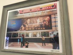 -长安国际影城(钟楼店)