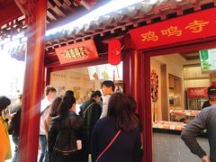 门面-鸡鸣赐茶(鸡鸣寺路店)