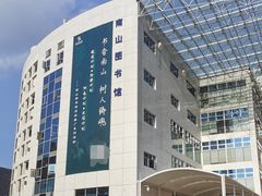 -南山图书馆(常兴路店)