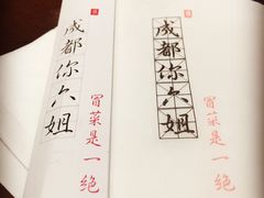 -成都你六姐·牛肉冒菜(城市集市合生汇店)