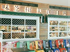 -味芝树·牛排烤肉自助(海亮店)