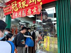 -冠环球肉干大王(福隆新街店)