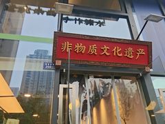 -兵哥豌豆面(雅颂居店)