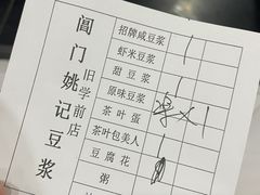 -阊门姚记豆浆(旧学前直营店)