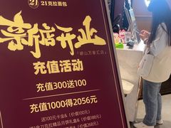 -21克拉面包(崂山万象汇店)