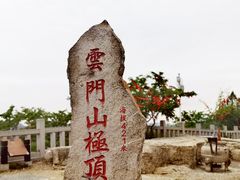 -青州市云门山风景区