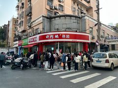 -许阿姨糕团店(南京总店)