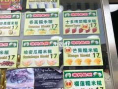 -澳门长洲糯米糍(柯打苏沙街店)