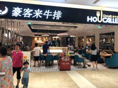 门面-豪客来牛排(重庆金源世纪广场1731店 )