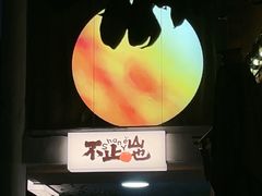 -山也·私厨(岳麓店)
