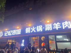-记忆串城·东北烧烤·小龙虾·大型团建(南油店)