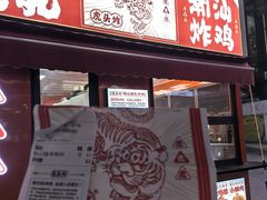 -虎头炸·潮汕南乳炸鸡(花都雅乐城店)