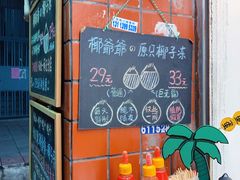 -椰爺爺·椰子冻砵仔糕