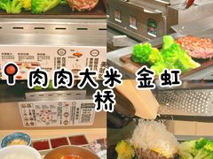 -肉肉大米(金虹桥店)