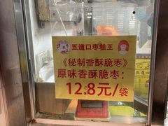 -五道口枣糕王(原创总店)