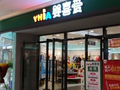 -婴喜爱(长春新城吾悦店)
