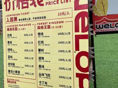 -WeLope紫金山探险公园