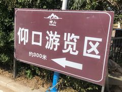 -崂山仰口游览区
