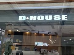 -帝豪斯健身俱乐部(市府恒隆广场店)