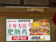 -晓彭肥肠鸡·泡椒鸡火锅(水木天地店)