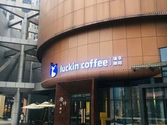 门面-瑞幸咖啡(清华科技园·唐诗主题店)