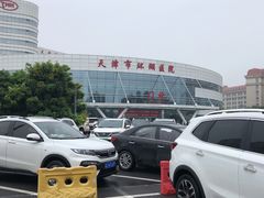 -天津市环湖医院