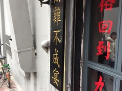 门面-绿柠食堂(北外滩店)