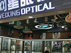 -上海网星眼镜批发·蔡司依视路官方授权(三叶眼镜城店)