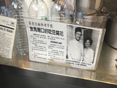 -义钦豆腐花