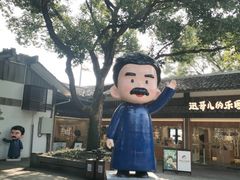 -鲁镇