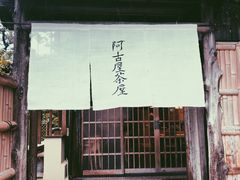 -% Arabica(京都东山店)