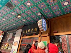 门面-耳朵眼炸糕(滨江道店)