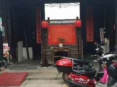 门面-吴门人家·苏宴宫廷菜(拙政园店)