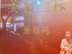 -粤·向群饭店(龙津东路总店)