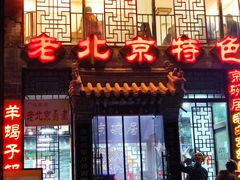 -京碗居老北京特色菜(北环东路店)